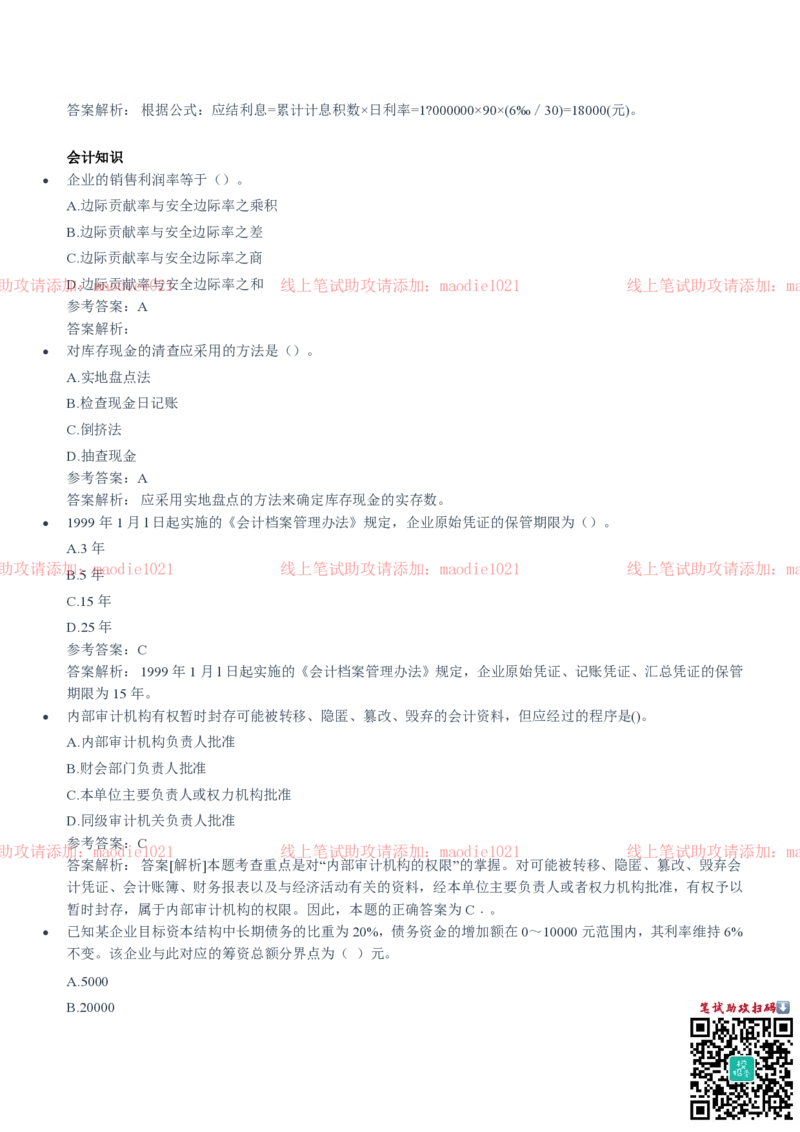 中国进出口银行2020招聘笔试真题及答案解析_2025春招题库汇总_银行题库-1_银行全套上岸资料_各银行笔试真题_进出口银行上岸资料