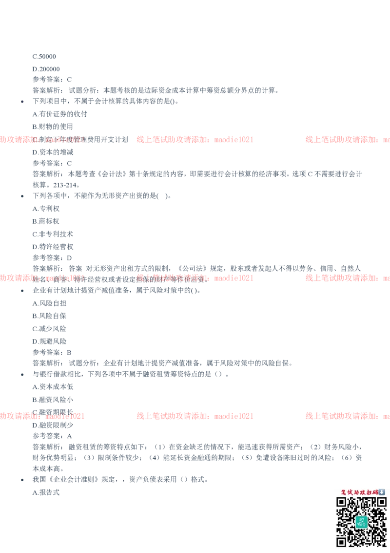 中国进出口银行2020招聘笔试真题及答案解析_2025春招题库汇总_银行题库-1_银行全套上岸资料_各银行笔试真题_进出口银行上岸资料