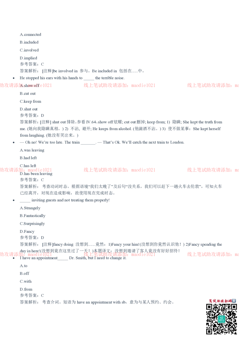 中国进出口银行2020招聘笔试真题及答案解析_2025春招题库汇总_银行题库-1_银行全套上岸资料_各银行笔试真题_进出口银行上岸资料
