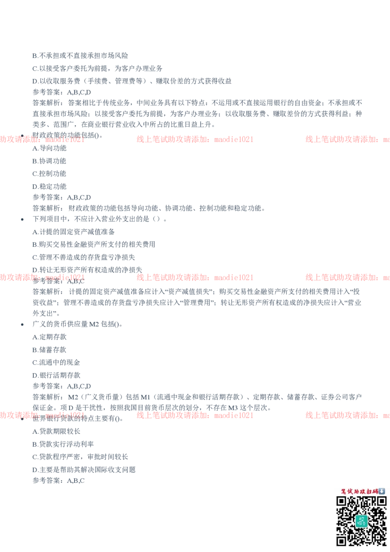 中国进出口银行2020招聘笔试真题及答案解析_2025春招题库汇总_银行题库-1_银行全套上岸资料_各银行笔试真题_进出口银行上岸资料