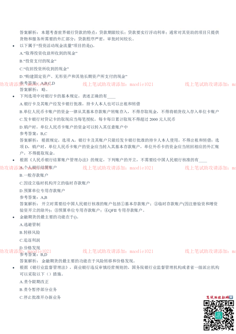 中国进出口银行2020招聘笔试真题及答案解析_2025春招题库汇总_银行题库-1_银行全套上岸资料_各银行笔试真题_进出口银行上岸资料