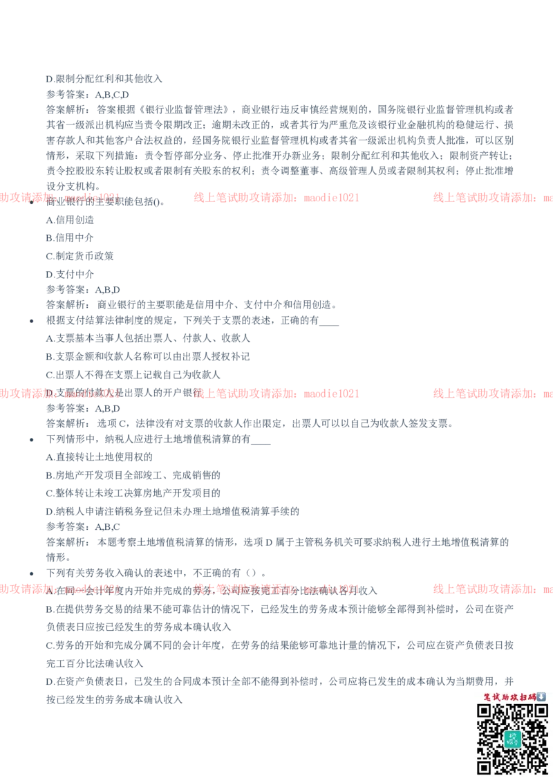 中国进出口银行2020招聘笔试真题及答案解析_2025春招题库汇总_银行题库-1_银行全套上岸资料_各银行笔试真题_进出口银行上岸资料