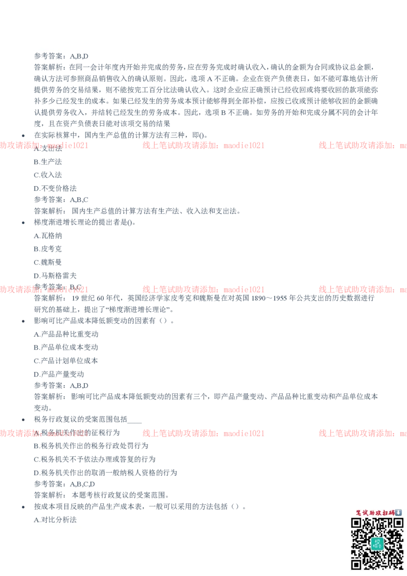 中国进出口银行2020招聘笔试真题及答案解析_2025春招题库汇总_银行题库-1_银行全套上岸资料_各银行笔试真题_进出口银行上岸资料