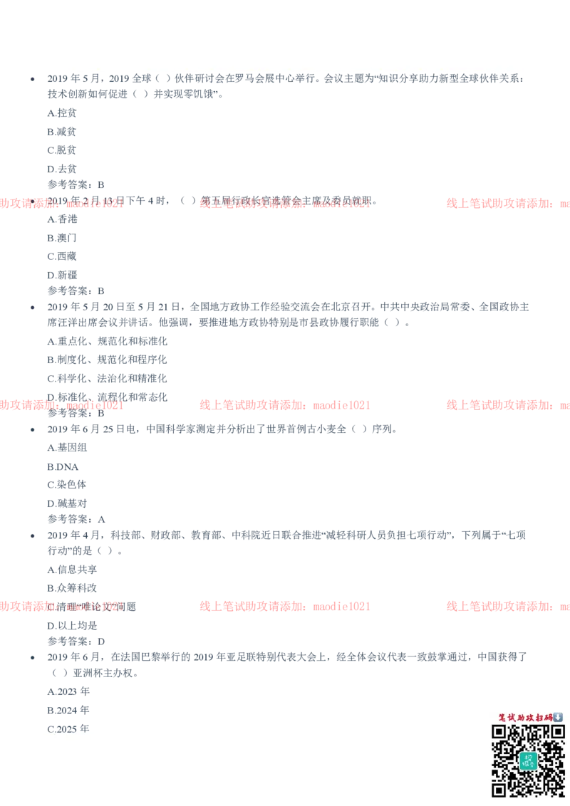中国进出口银行2020招聘笔试真题及答案解析_2025春招题库汇总_银行题库-1_银行全套上岸资料_各银行笔试真题_进出口银行上岸资料