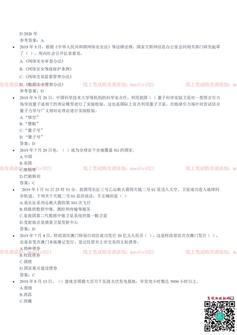 中国进出口银行2020招聘笔试真题及答案解析_2025春招题库汇总_银行题库-1_银行全套上岸资料_各银行笔试真题_进出口银行上岸资料