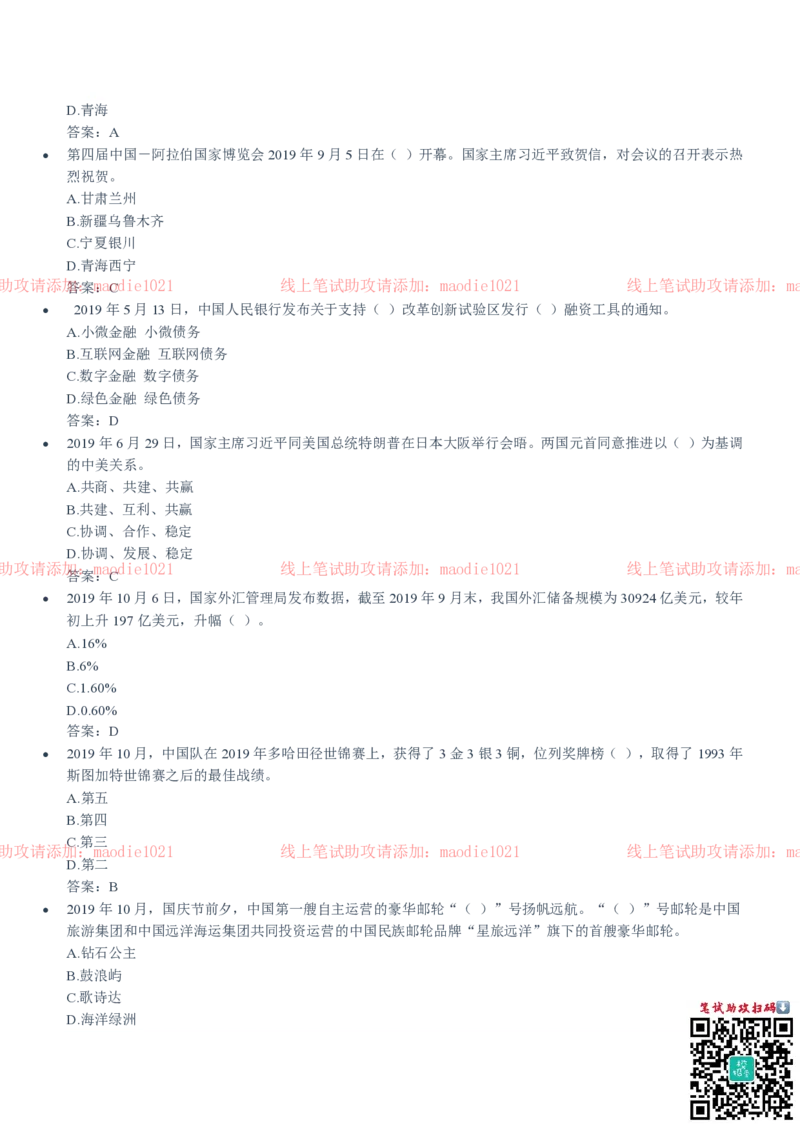 中国进出口银行2020招聘笔试真题及答案解析_2025春招题库汇总_银行题库-1_银行全套上岸资料_各银行笔试真题_进出口银行上岸资料