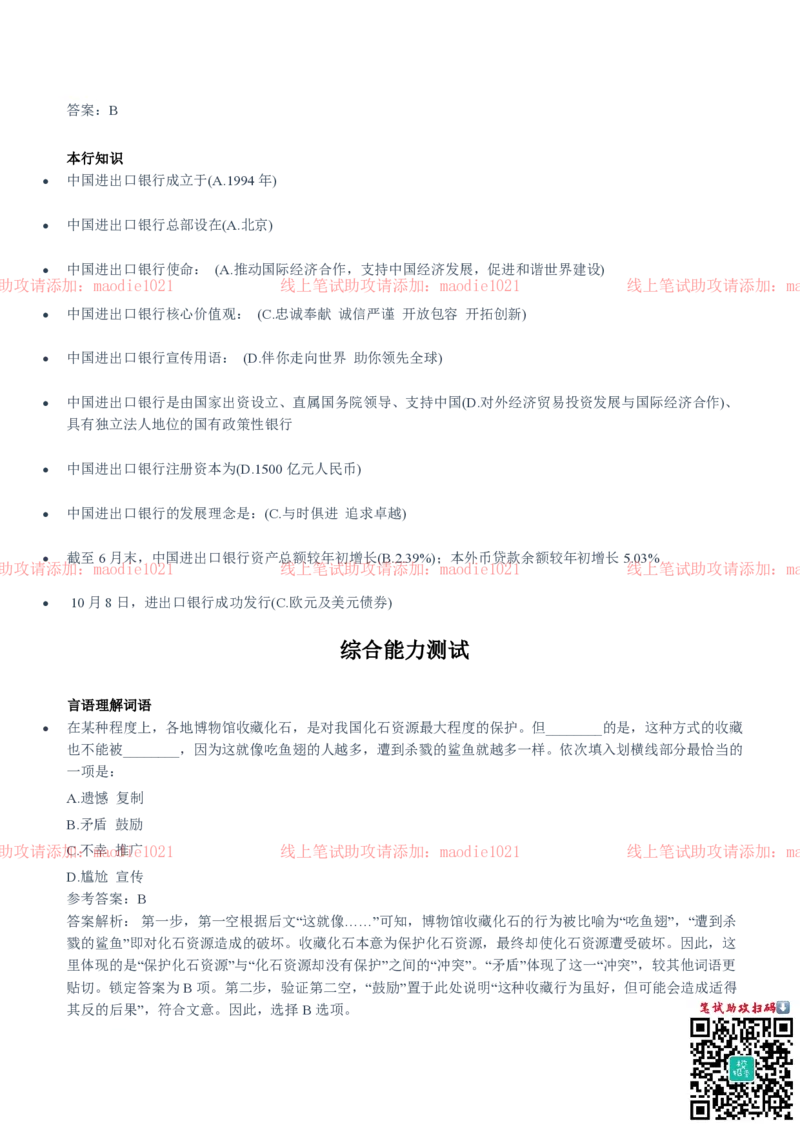 中国进出口银行2020招聘笔试真题及答案解析_2025春招题库汇总_银行题库-1_银行全套上岸资料_各银行笔试真题_进出口银行上岸资料