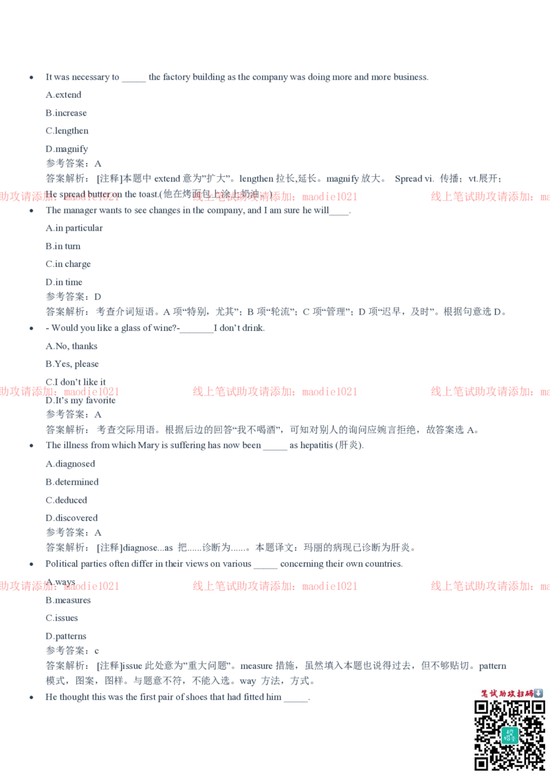中国进出口银行2020招聘笔试真题及答案解析_2025春招题库汇总_银行题库-1_银行全套上岸资料_各银行笔试真题_进出口银行上岸资料