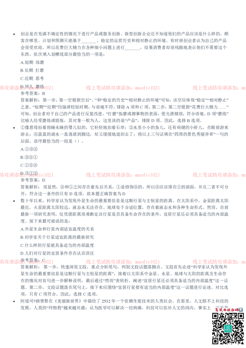 中国进出口银行2020招聘笔试真题及答案解析_2025春招题库汇总_银行题库-1_银行全套上岸资料_各银行笔试真题_进出口银行上岸资料