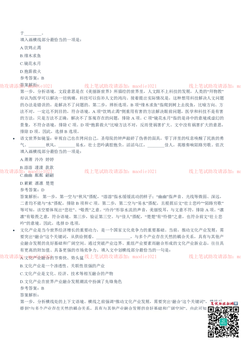 中国进出口银行2020招聘笔试真题及答案解析_2025春招题库汇总_银行题库-1_银行全套上岸资料_各银行笔试真题_进出口银行上岸资料