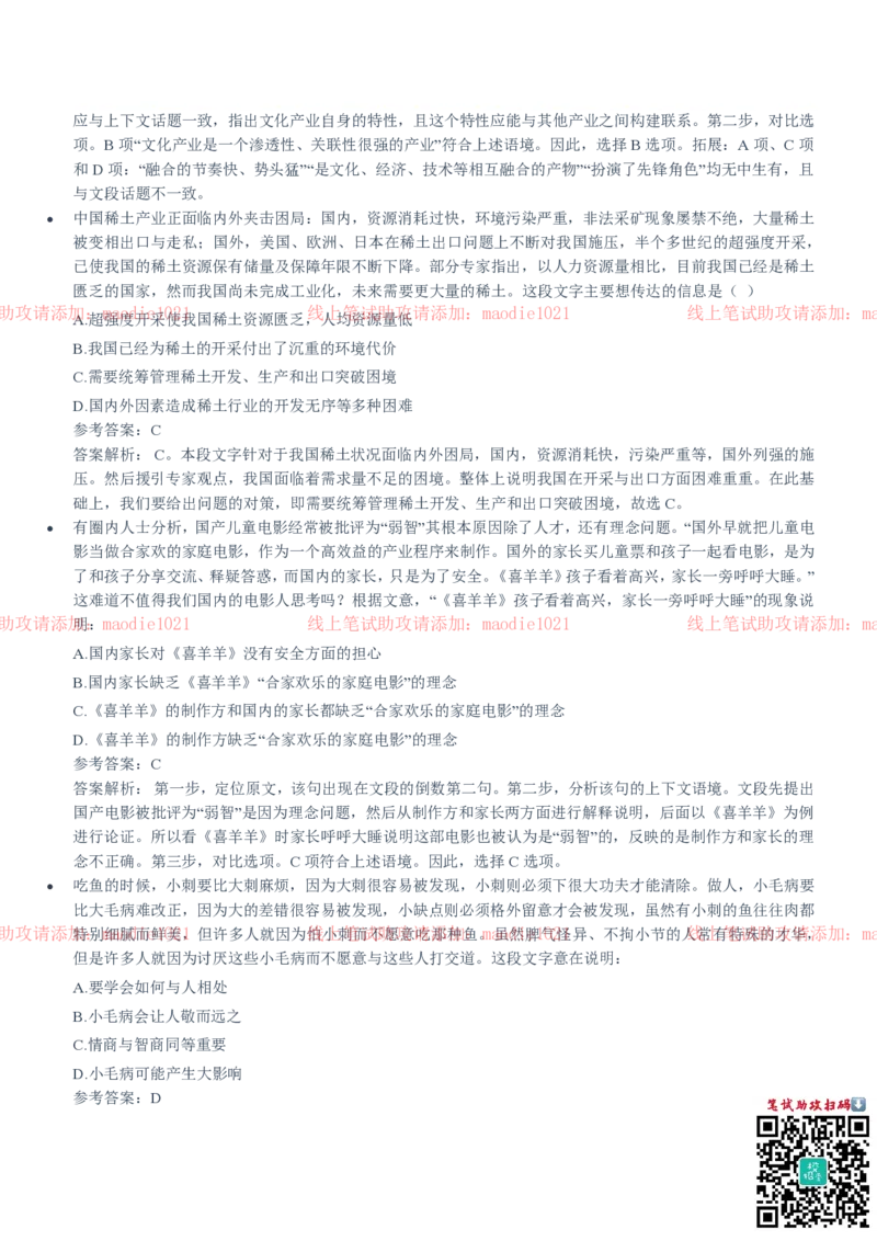 中国进出口银行2020招聘笔试真题及答案解析_2025春招题库汇总_银行题库-1_银行全套上岸资料_各银行笔试真题_进出口银行上岸资料