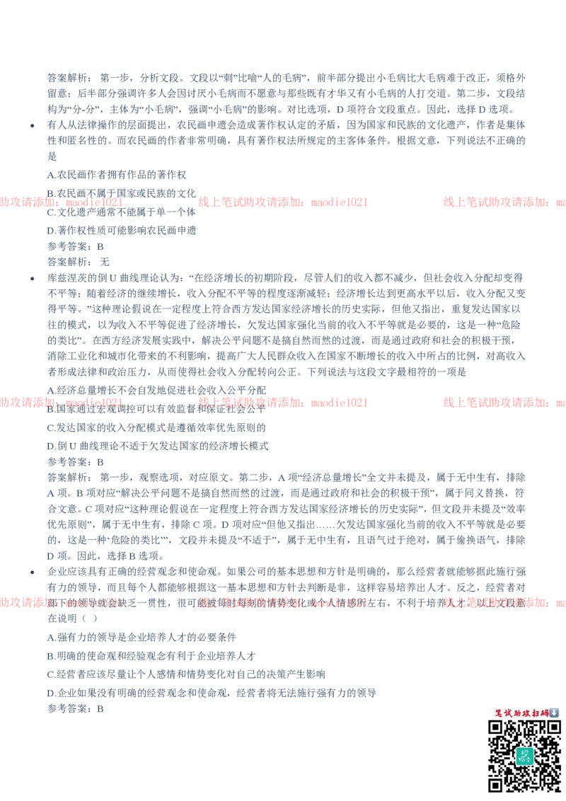 中国进出口银行2020招聘笔试真题及答案解析_2025春招题库汇总_银行题库-1_银行全套上岸资料_各银行笔试真题_进出口银行上岸资料