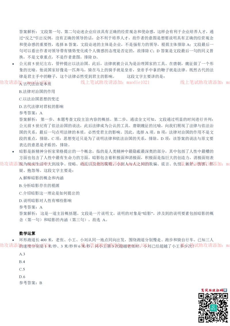 中国进出口银行2020招聘笔试真题及答案解析_2025春招题库汇总_银行题库-1_银行全套上岸资料_各银行笔试真题_进出口银行上岸资料