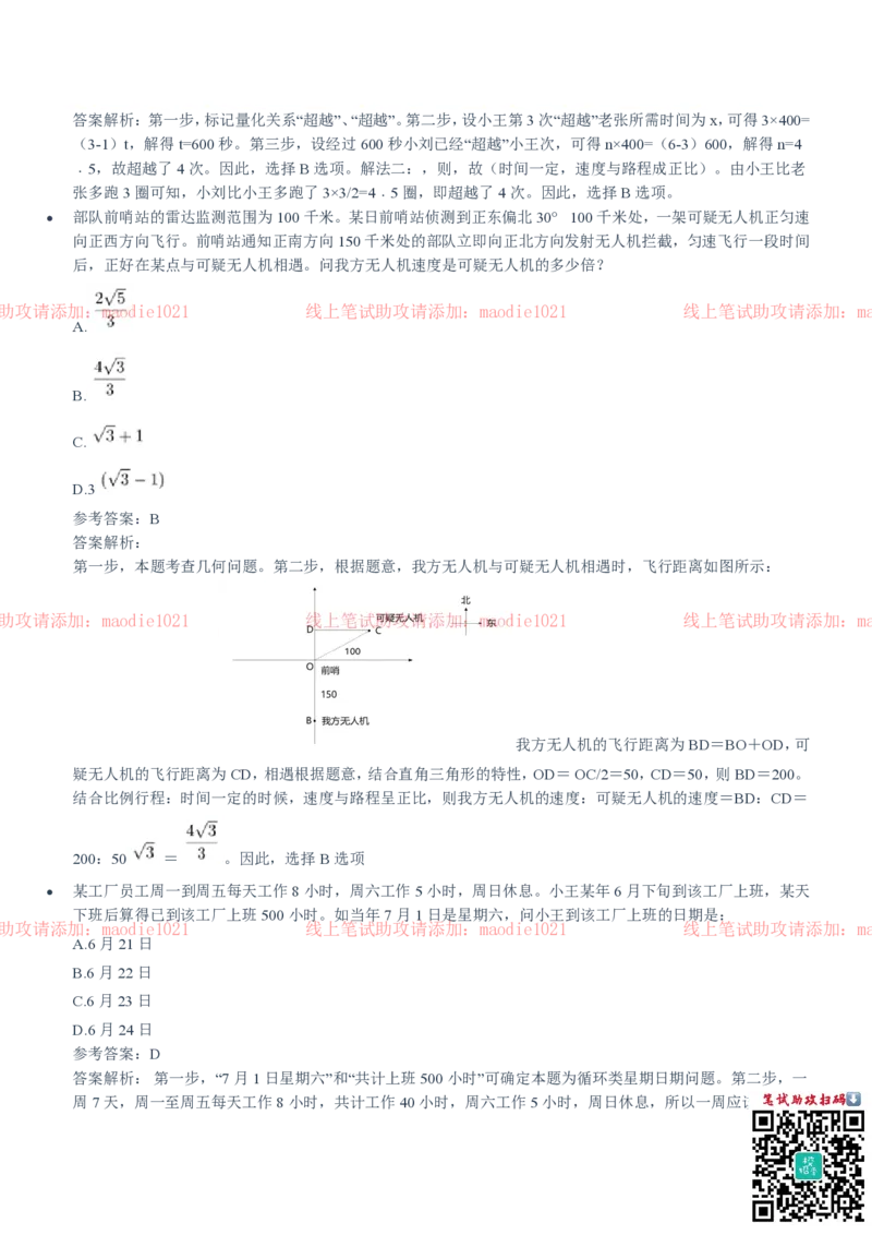 中国进出口银行2020招聘笔试真题及答案解析_2025春招题库汇总_银行题库-1_银行全套上岸资料_各银行笔试真题_进出口银行上岸资料