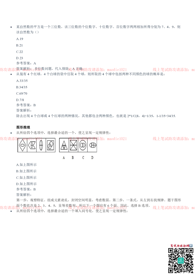 中国进出口银行2020招聘笔试真题及答案解析_2025春招题库汇总_银行题库-1_银行全套上岸资料_各银行笔试真题_进出口银行上岸资料