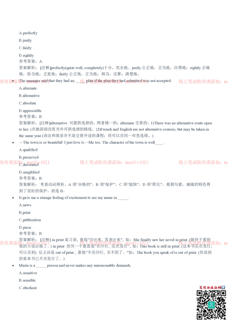 中国进出口银行2020招聘笔试真题及答案解析_2025春招题库汇总_银行题库-1_银行全套上岸资料_各银行笔试真题_进出口银行上岸资料
