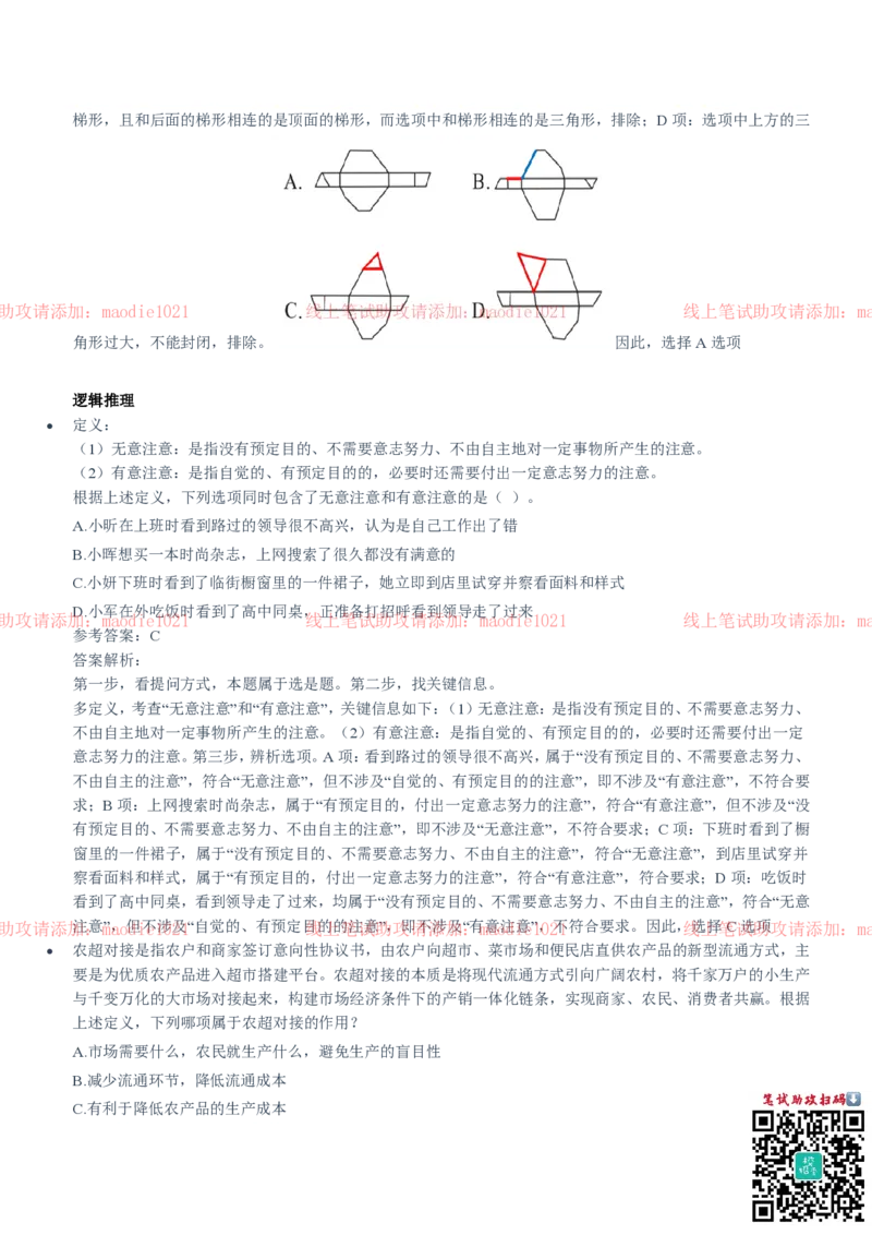 中国进出口银行2020招聘笔试真题及答案解析_2025春招题库汇总_银行题库-1_银行全套上岸资料_各银行笔试真题_进出口银行上岸资料
