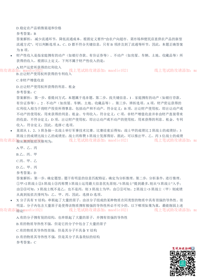 中国进出口银行2020招聘笔试真题及答案解析_2025春招题库汇总_银行题库-1_银行全套上岸资料_各银行笔试真题_进出口银行上岸资料