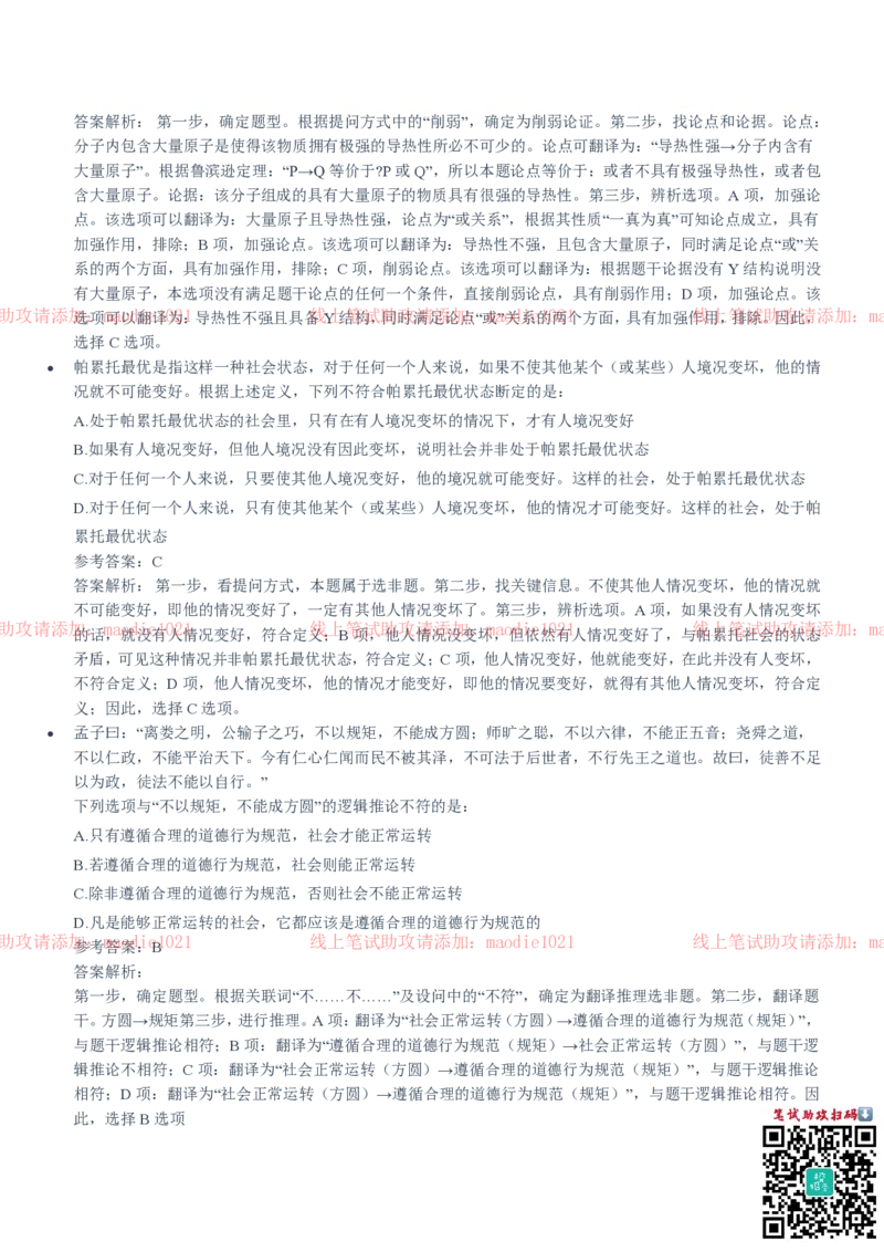中国进出口银行2020招聘笔试真题及答案解析_2025春招题库汇总_银行题库-1_银行全套上岸资料_各银行笔试真题_进出口银行上岸资料