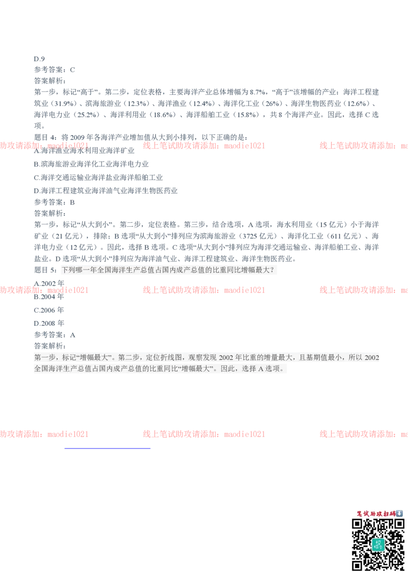 中国进出口银行2020招聘笔试真题及答案解析_2025春招题库汇总_银行题库-1_银行全套上岸资料_各银行笔试真题_进出口银行上岸资料