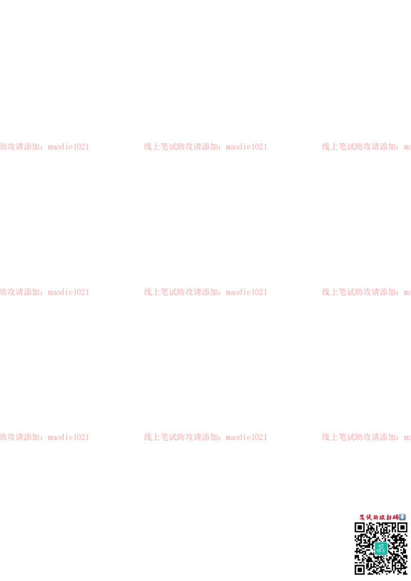 中国进出口银行2020招聘笔试真题及答案解析_2025春招题库汇总_银行题库-1_银行全套上岸资料_各银行笔试真题_进出口银行上岸资料