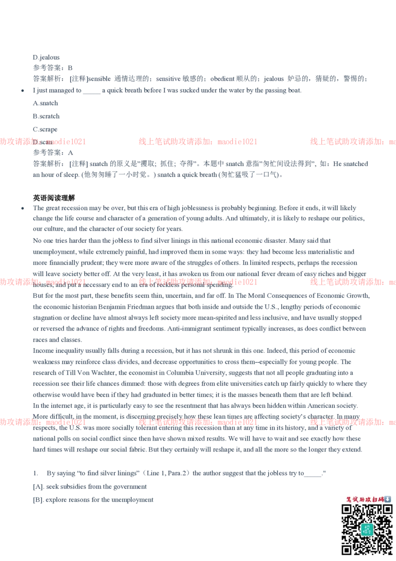 中国进出口银行2020招聘笔试真题及答案解析_2025春招题库汇总_银行题库-1_银行全套上岸资料_各银行笔试真题_进出口银行上岸资料