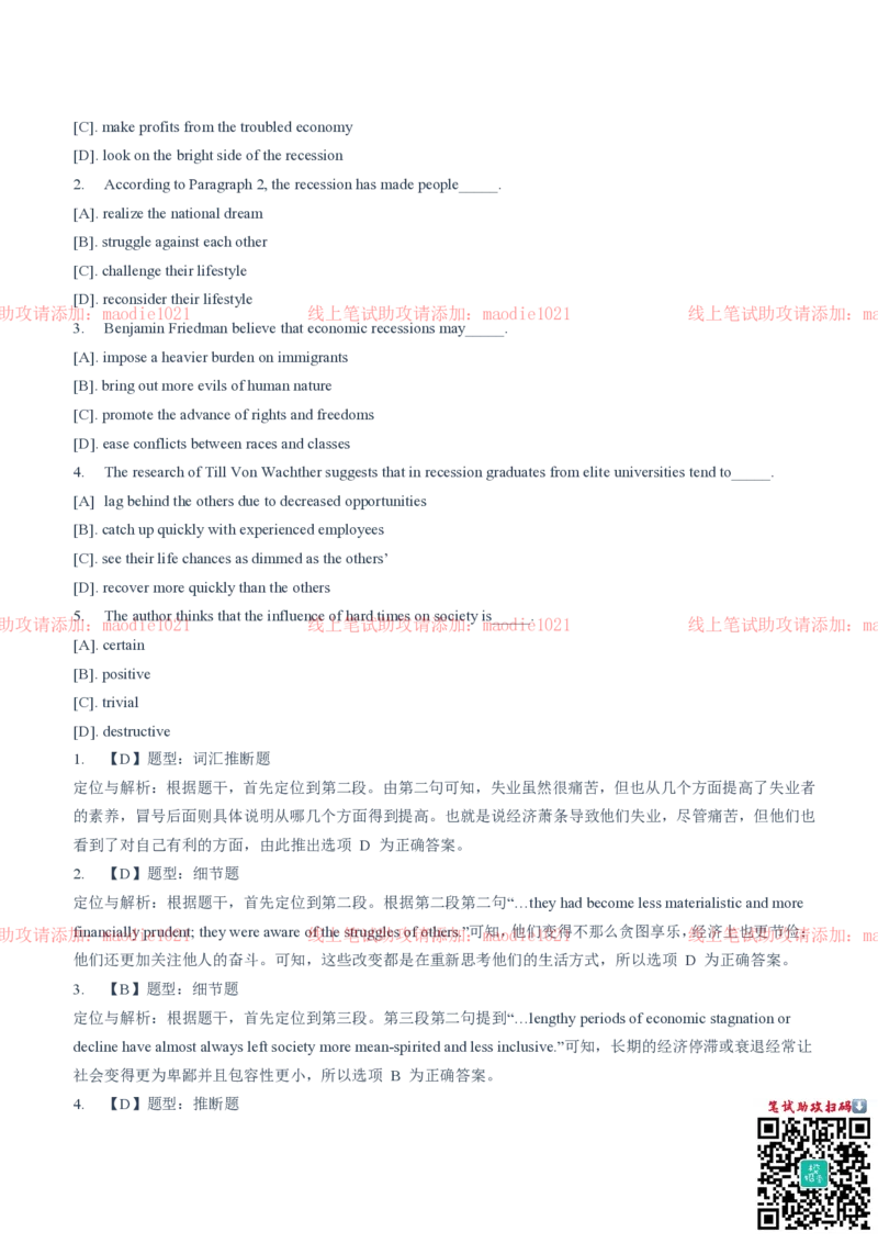 中国进出口银行2020招聘笔试真题及答案解析_2025春招题库汇总_银行题库-1_银行全套上岸资料_各银行笔试真题_进出口银行上岸资料