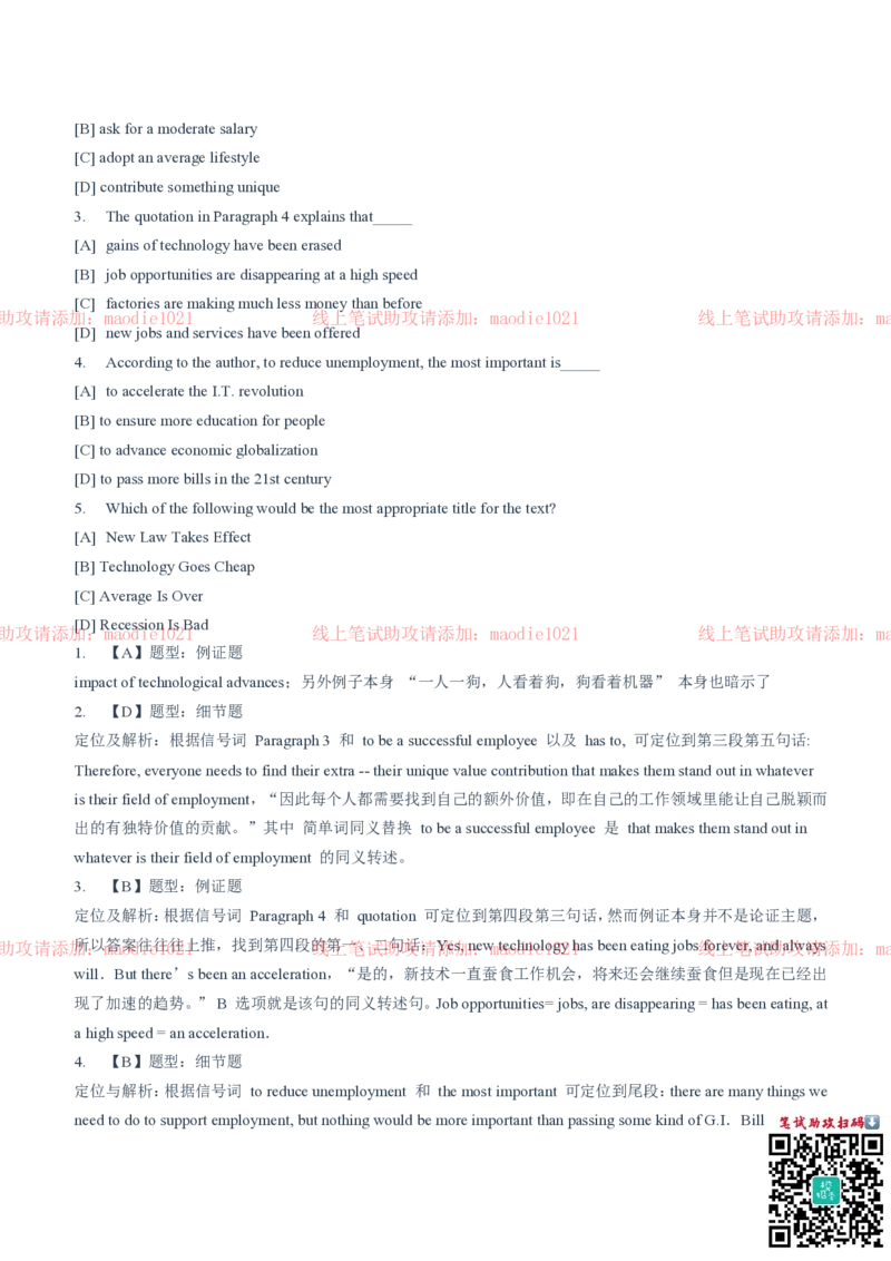 中国进出口银行2020招聘笔试真题及答案解析_2025春招题库汇总_银行题库-1_银行全套上岸资料_各银行笔试真题_进出口银行上岸资料