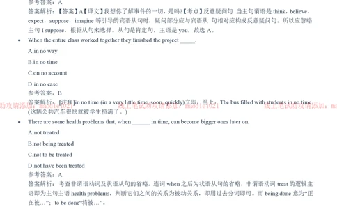 中国进出口银行2020招聘笔试真题及答案解析_2025春招题库汇总_银行题库-1_银行全套上岸资料_各银行笔试真题_进出口银行上岸资料