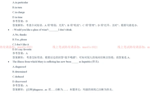 中国进出口银行2020招聘笔试真题及答案解析_2025春招题库汇总_银行题库-1_银行全套上岸资料_各银行笔试真题_进出口银行上岸资料