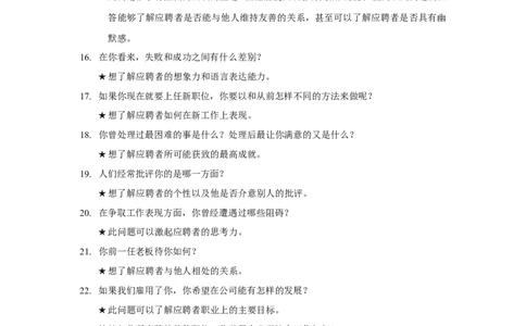 实例汇仁药业-人力资源人部才测评面试指南_2025春招题库汇总_银行题库-1_银行全套上岸资料_500套面试话术_05面试话术实例_07案例