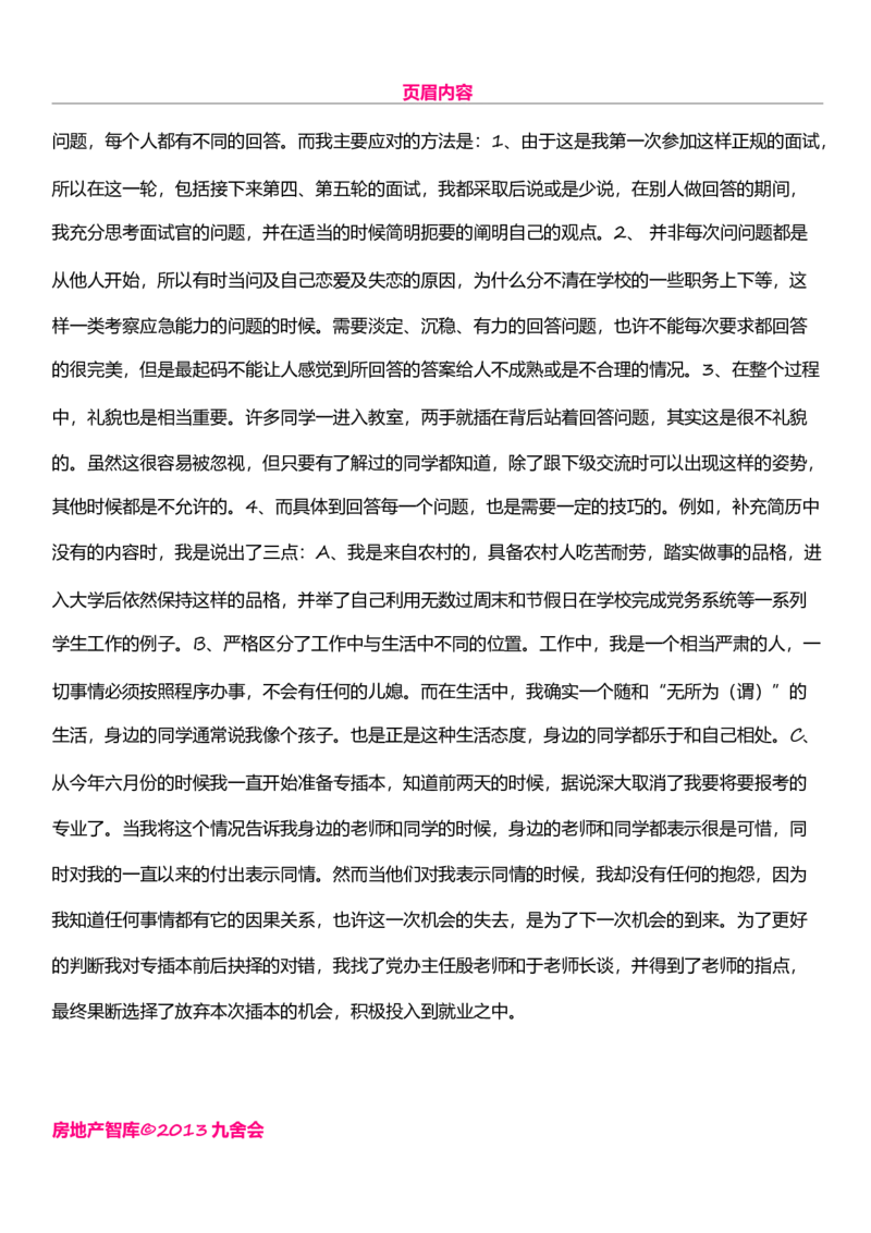 中海油成功面试感想_三桶油_中海油_中国海油面试经验