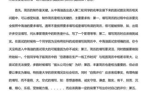 中海油成功面试感想_三桶油_中海油_中国海油面试经验