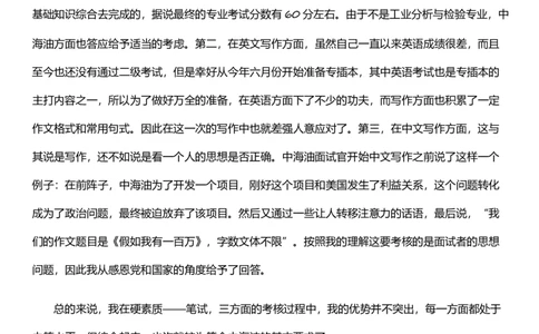 中海油成功面试感想_三桶油_中海油_中国海油面试经验