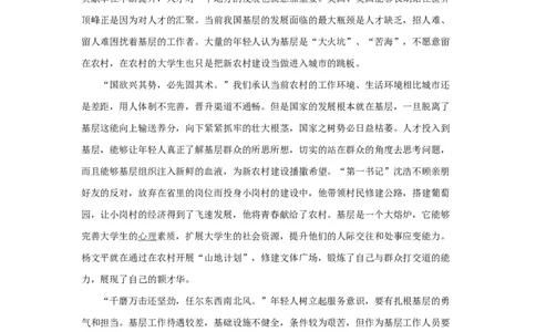 范文29：立志基层精彩人生_2025春招题库汇总_国企综合题库_1、国企招聘考试------笔试资料_综合写作_写作精选范文110篇