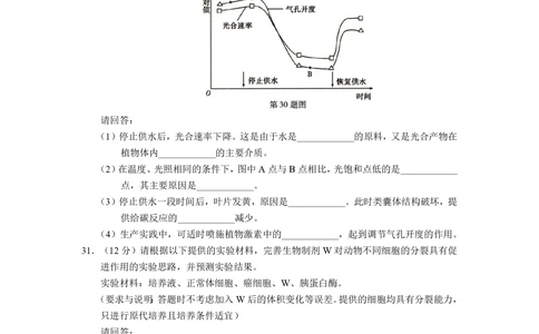 2012年高考生物试卷（浙江）（空白卷）_生物历年高考真题_新&middot;PDF版2008-2025&middot;高考生物真题_生物（按省份分类）2008-2025_2008-2025&middot;（浙江）生物高考真题
