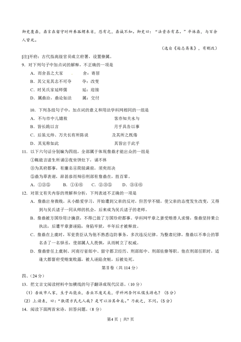 2014年高考语文试卷（山东）（空白卷）_语文历年高考真题_新&middot;PDF版2008-2025&middot;高考语文真题_语文（按省份分类）2008-2025_2008-2025&middot;（山东）语文高考真题