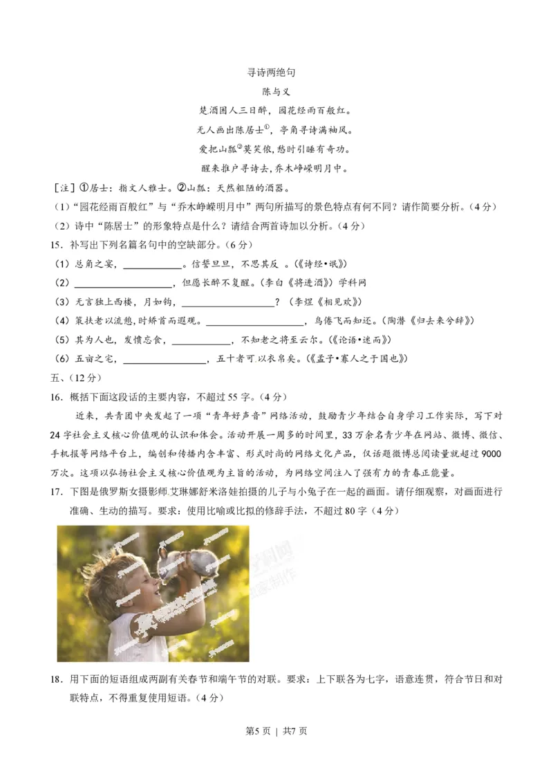2014年高考语文试卷（山东）（空白卷）_语文历年高考真题_新&middot;PDF版2008-2025&middot;高考语文真题_语文（按省份分类）2008-2025_2008-2025&middot;（山东）语文高考真题