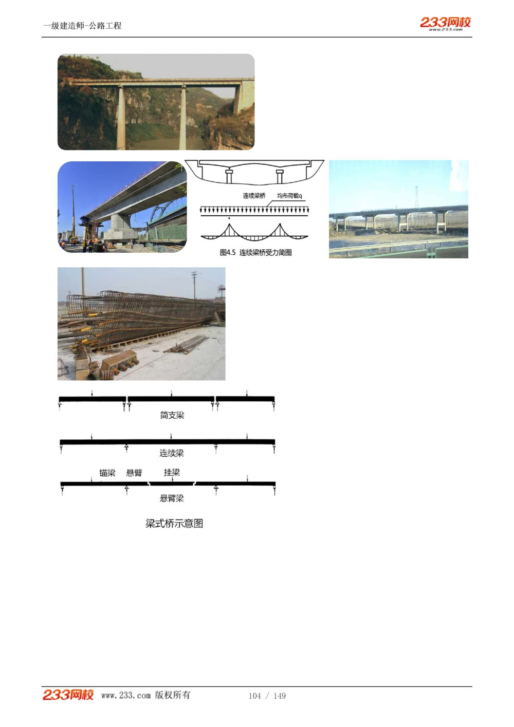 1-67_2026年一级建造师_2026年一建公路_2025年一建公路SVIP_02-基础精讲✿高端面授✿深度强化_18-公路《教材精讲班》安慧233推荐_讲义