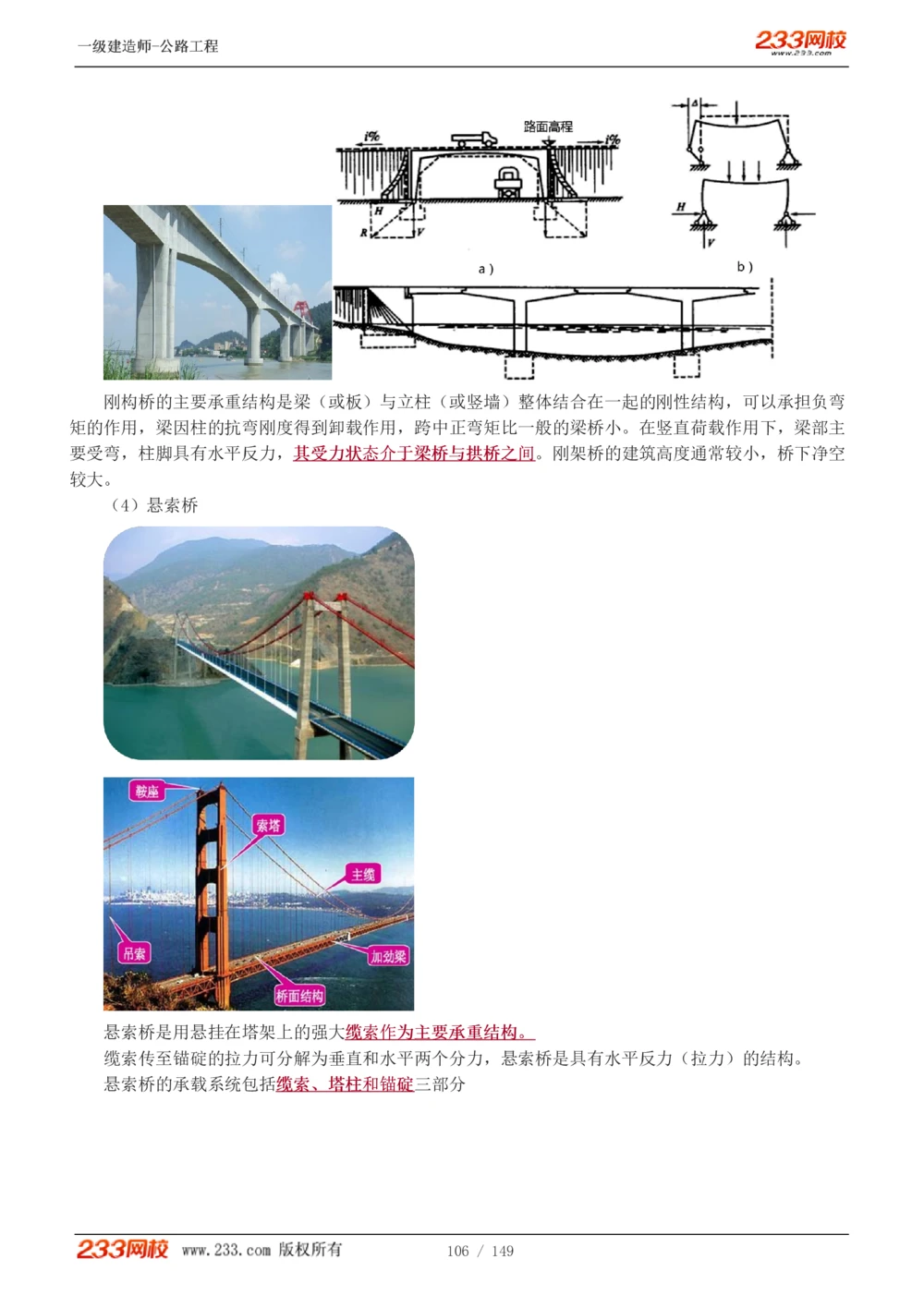 1-67_2026年一级建造师_2026年一建公路_2025年一建公路SVIP_02-基础精讲✿高端面授✿深度强化_18-公路《教材精讲班》安慧233推荐_讲义