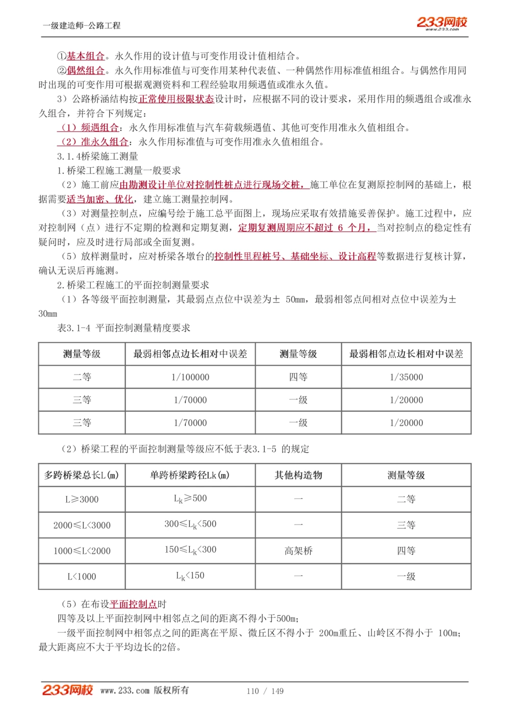 1-67_2026年一级建造师_2026年一建公路_2025年一建公路SVIP_02-基础精讲✿高端面授✿深度强化_18-公路《教材精讲班》安慧233推荐_讲义