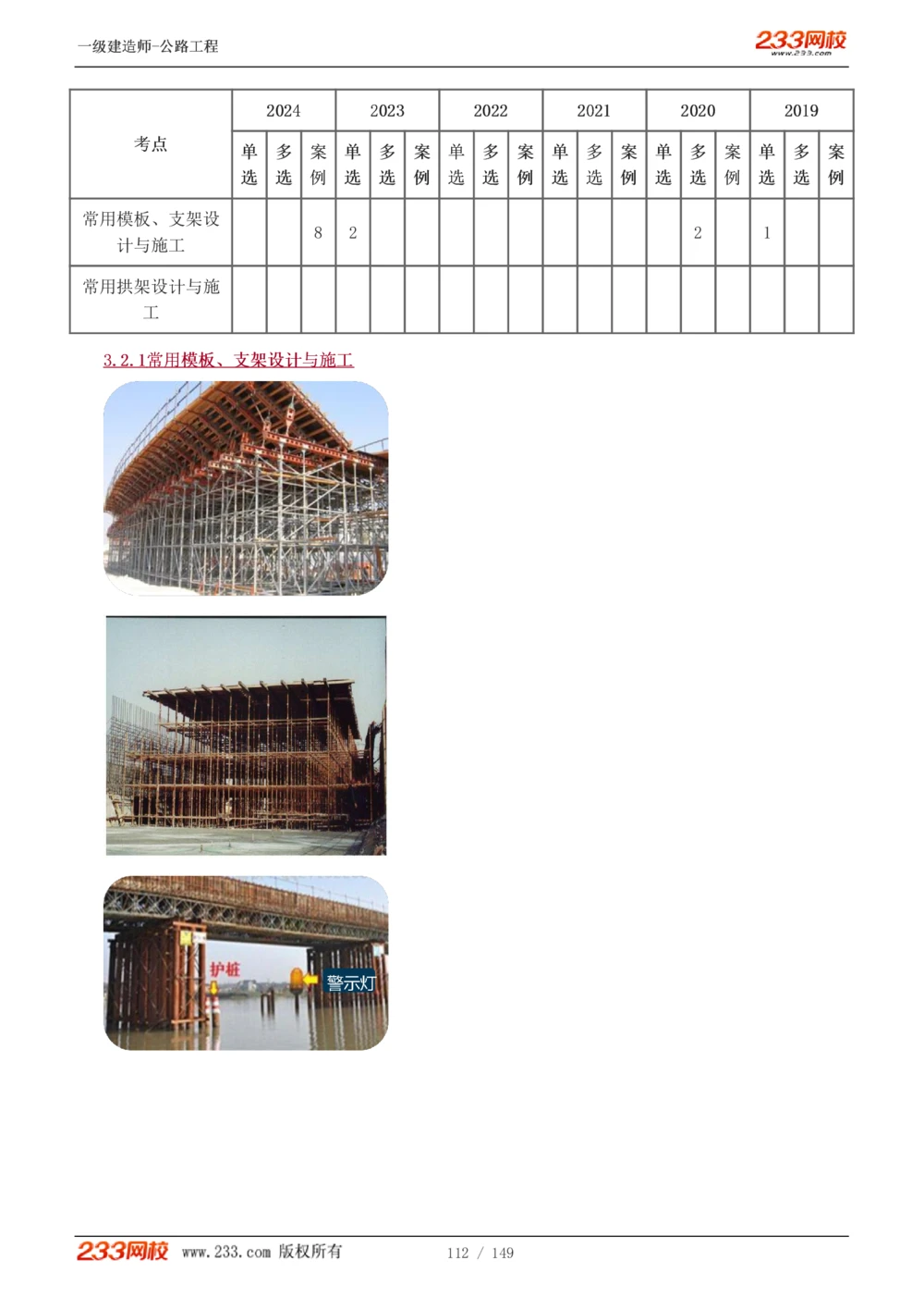 1-67_2026年一级建造师_2026年一建公路_2025年一建公路SVIP_02-基础精讲✿高端面授✿深度强化_18-公路《教材精讲班》安慧233推荐_讲义