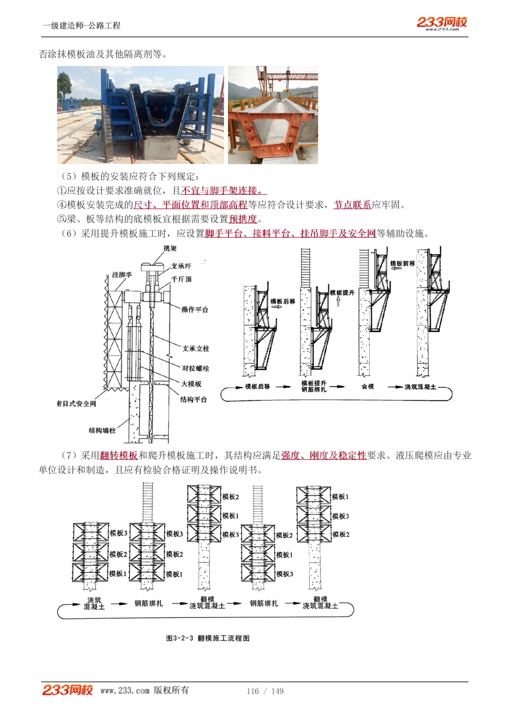 1-67_2026年一级建造师_2026年一建公路_2025年一建公路SVIP_02-基础精讲✿高端面授✿深度强化_18-公路《教材精讲班》安慧233推荐_讲义