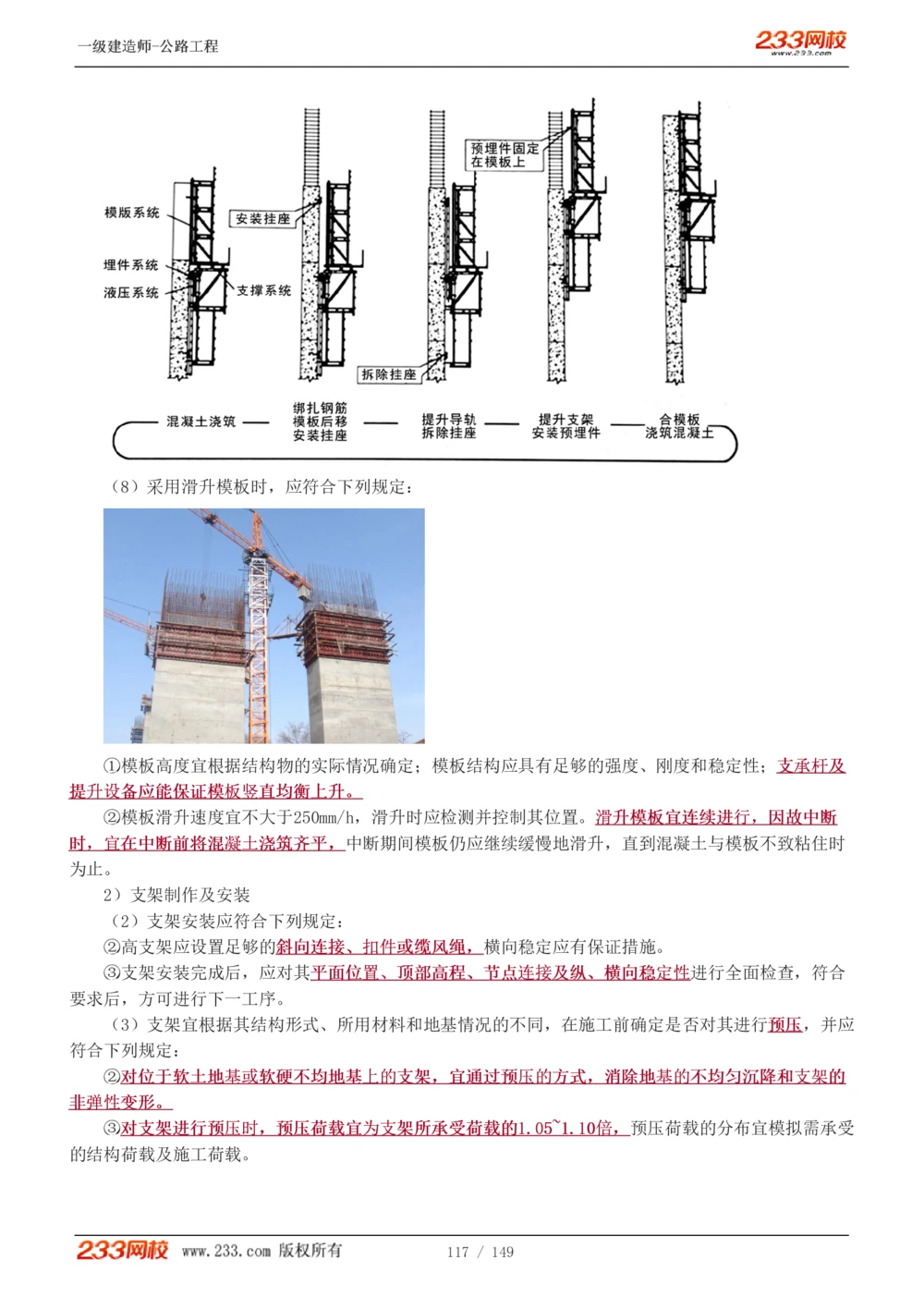 1-67_2026年一级建造师_2026年一建公路_2025年一建公路SVIP_02-基础精讲✿高端面授✿深度强化_18-公路《教材精讲班》安慧233推荐_讲义
