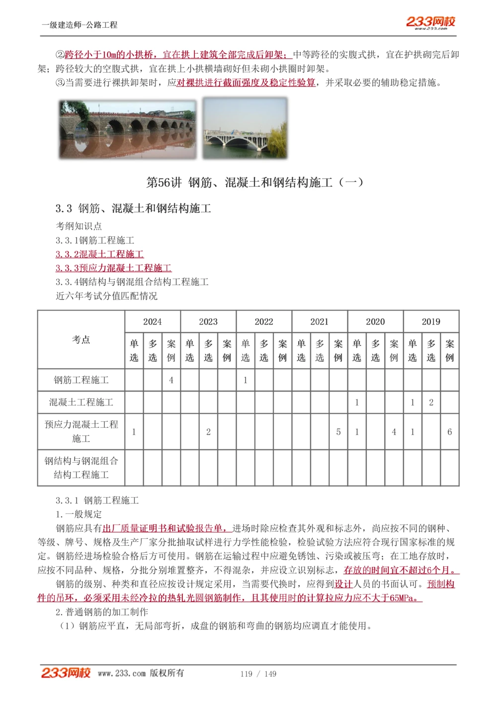 1-67_2026年一级建造师_2026年一建公路_2025年一建公路SVIP_02-基础精讲✿高端面授✿深度强化_18-公路《教材精讲班》安慧233推荐_讲义