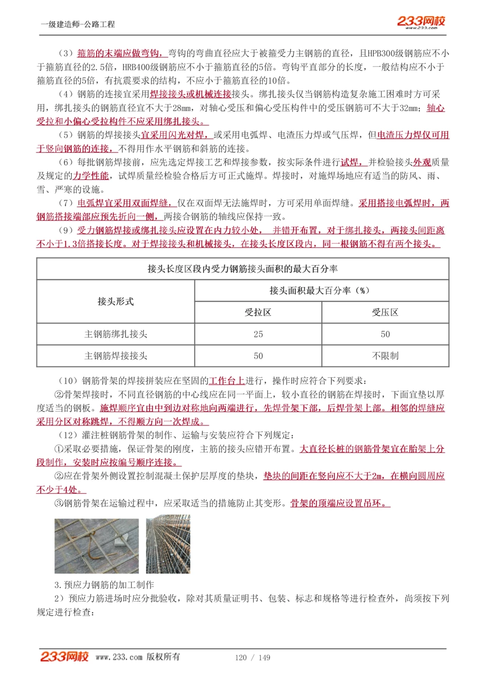 1-67_2026年一级建造师_2026年一建公路_2025年一建公路SVIP_02-基础精讲✿高端面授✿深度强化_18-公路《教材精讲班》安慧233推荐_讲义