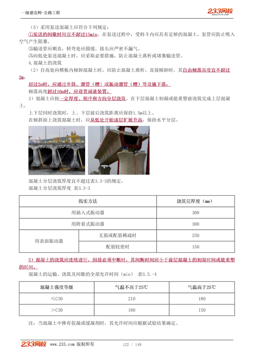 1-67_2026年一级建造师_2026年一建公路_2025年一建公路SVIP_02-基础精讲✿高端面授✿深度强化_18-公路《教材精讲班》安慧233推荐_讲义