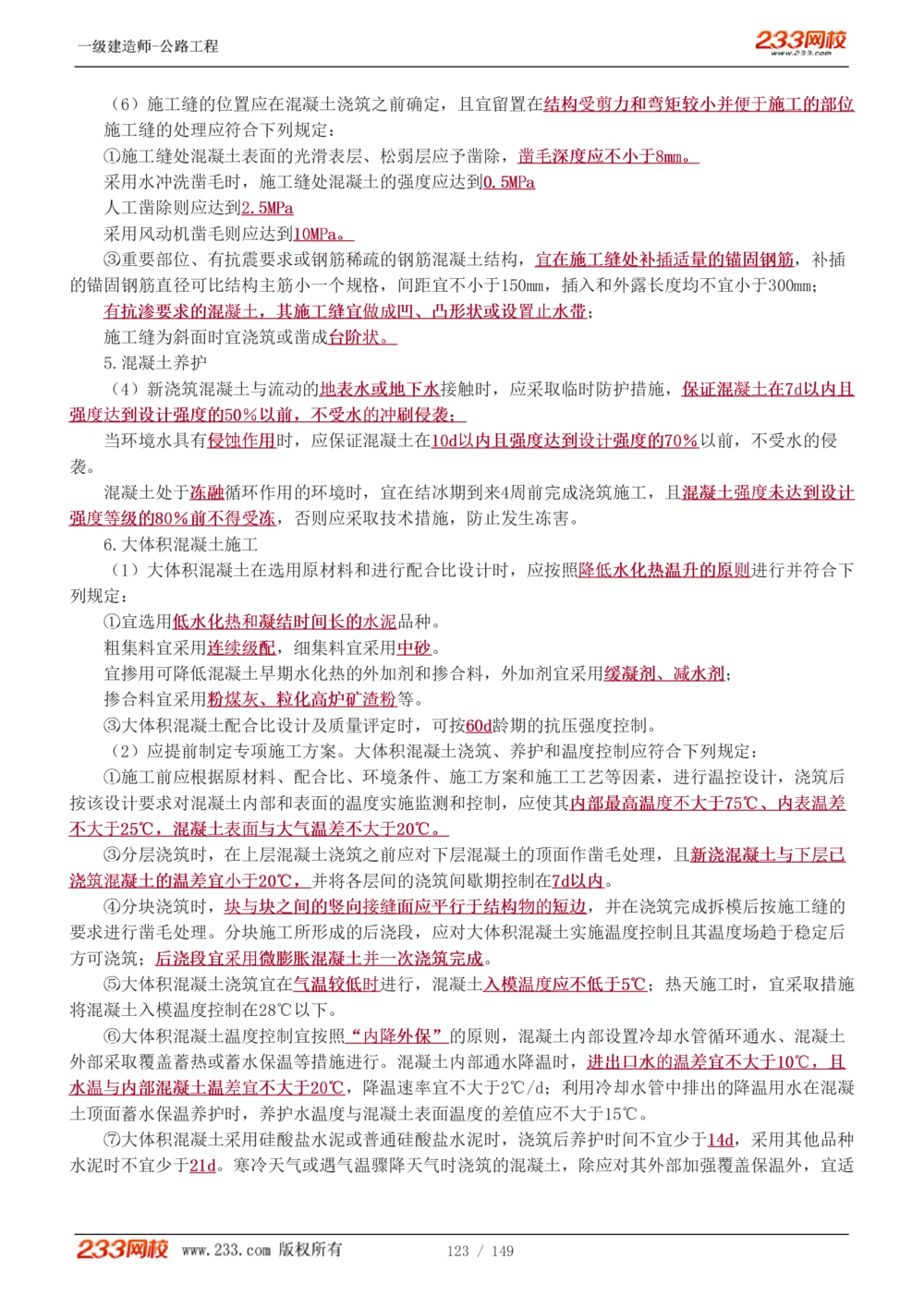 1-67_2026年一级建造师_2026年一建公路_2025年一建公路SVIP_02-基础精讲✿高端面授✿深度强化_18-公路《教材精讲班》安慧233推荐_讲义
