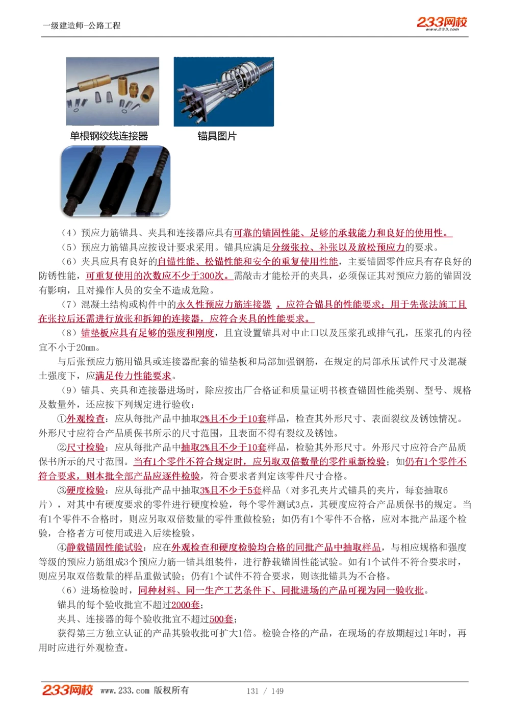 1-67_2026年一级建造师_2026年一建公路_2025年一建公路SVIP_02-基础精讲✿高端面授✿深度强化_18-公路《教材精讲班》安慧233推荐_讲义