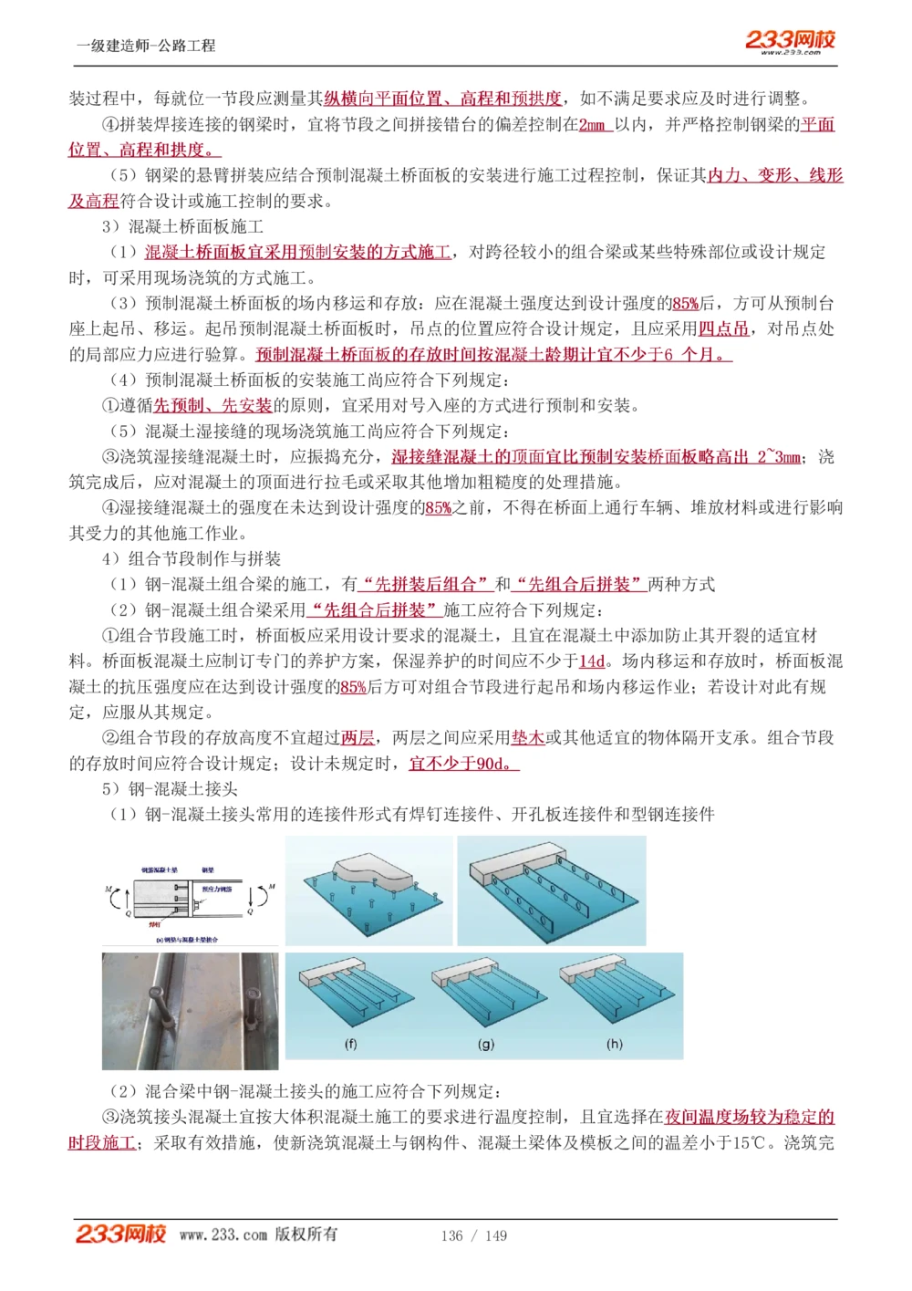1-67_2026年一级建造师_2026年一建公路_2025年一建公路SVIP_02-基础精讲✿高端面授✿深度强化_18-公路《教材精讲班》安慧233推荐_讲义